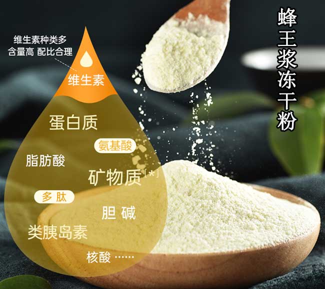 蜂王漿凍干粉