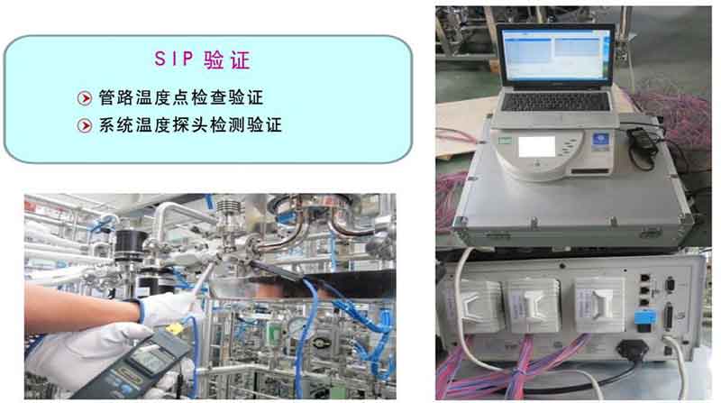 全自動配液系統SIP驗證