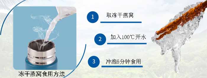 凍干燕窩食用方法