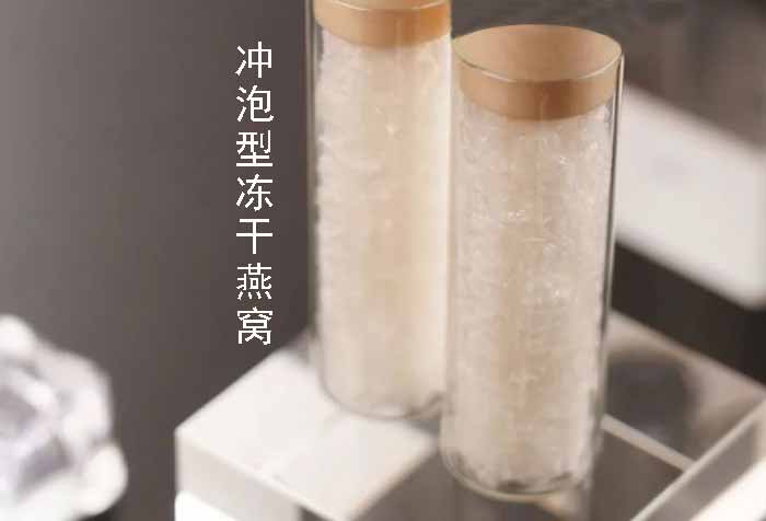 凍干燕窩
